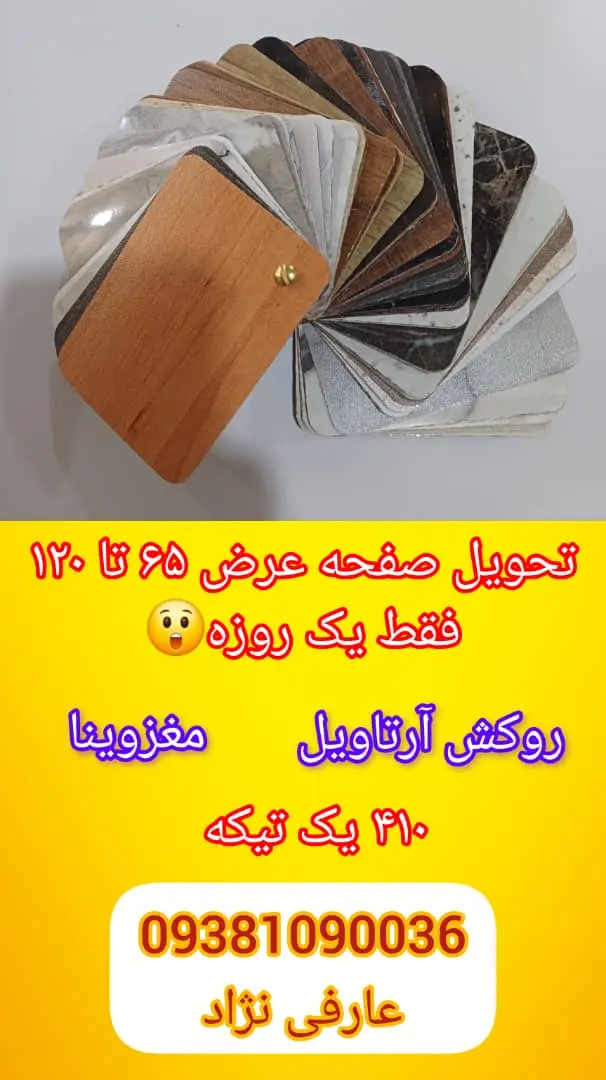 صفحه کابینت ووداستار
