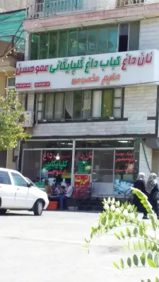 کبابی عمو حسن