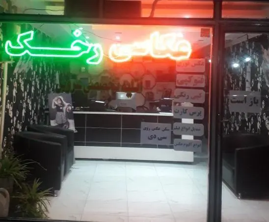 آتلیه عکس رخک