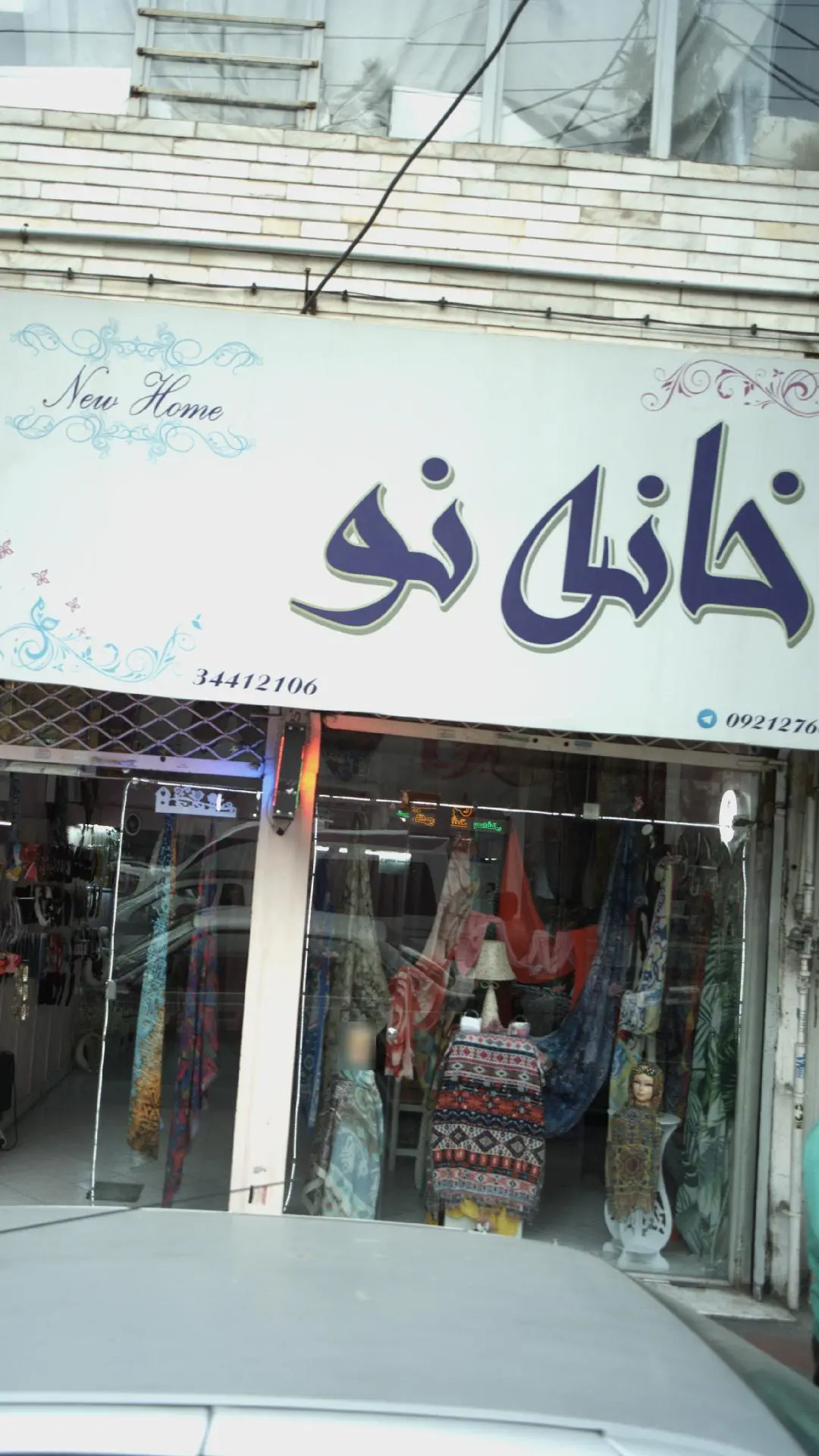 خانه نو
