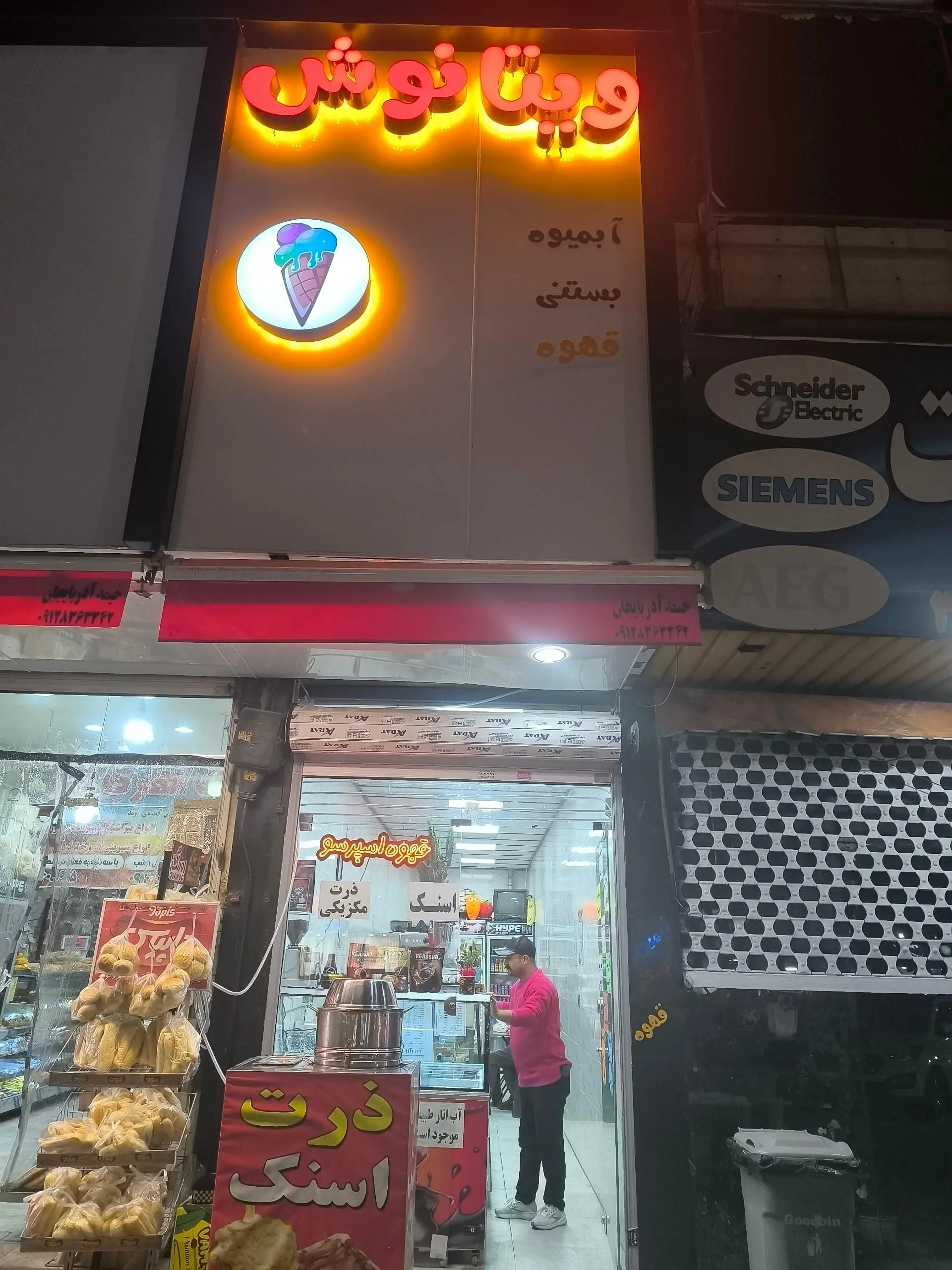 بستنی بوستان
