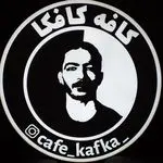 کافه کافکا