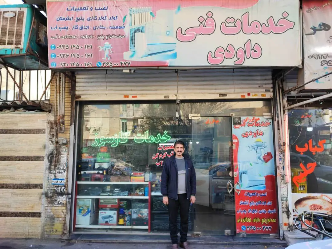 خدمات گازسوز داوودی