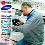 تعمیرات تخصصی لباسشویی و ظرفشویی