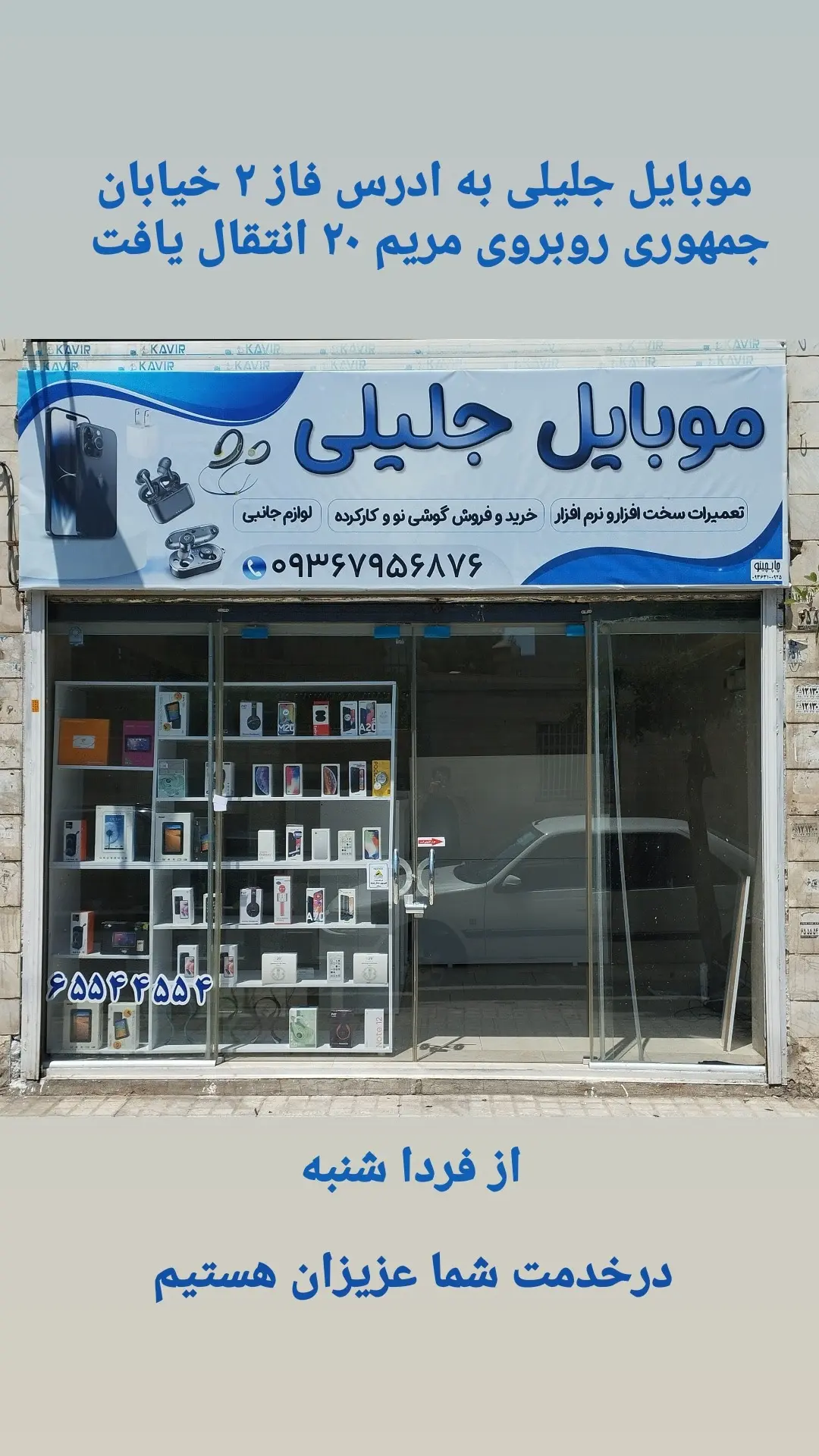 موبایل جلیلی