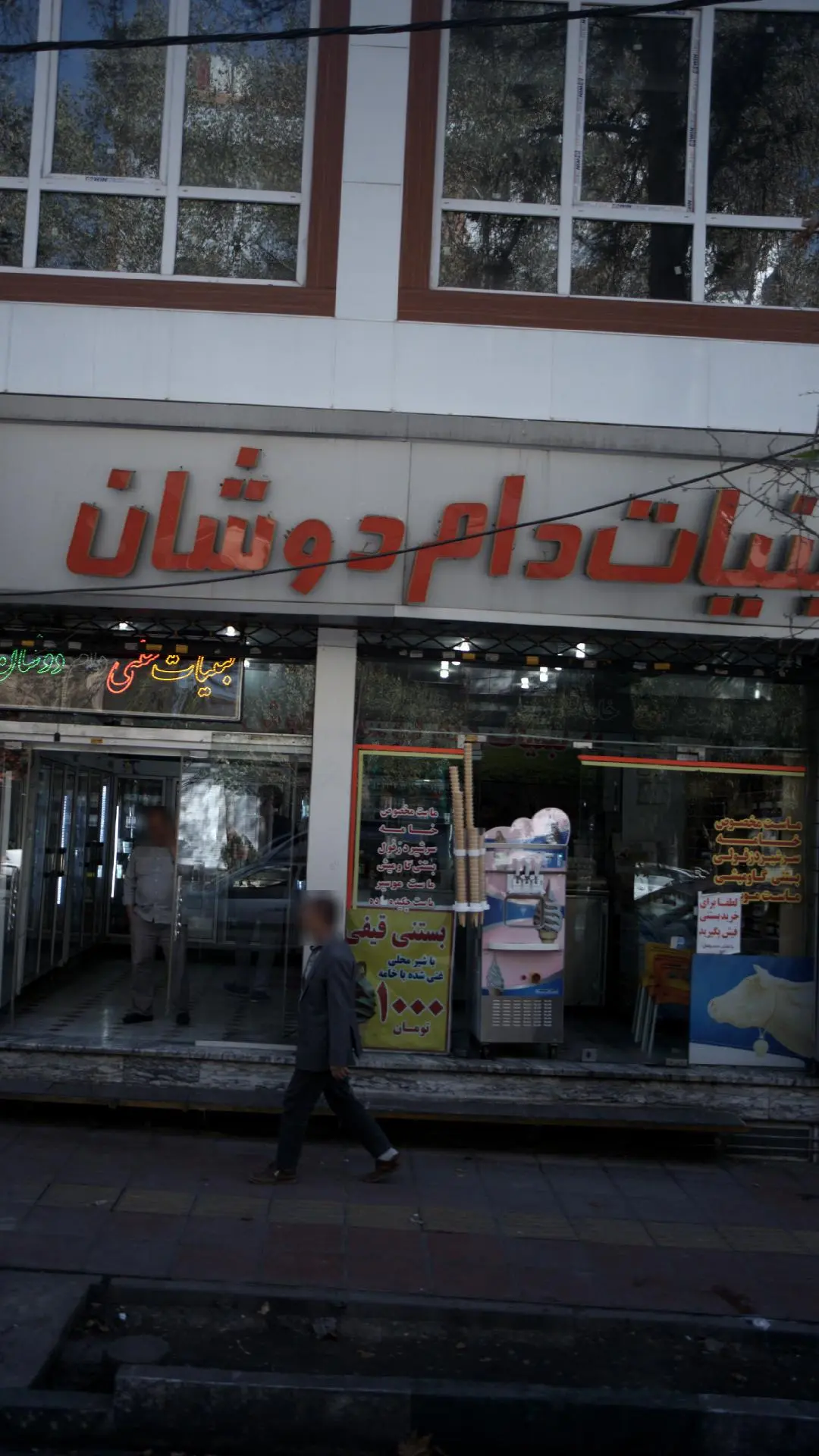 لبنیات دام دوشان