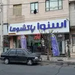 لوازم خانگی اسنوا و پاکشوما