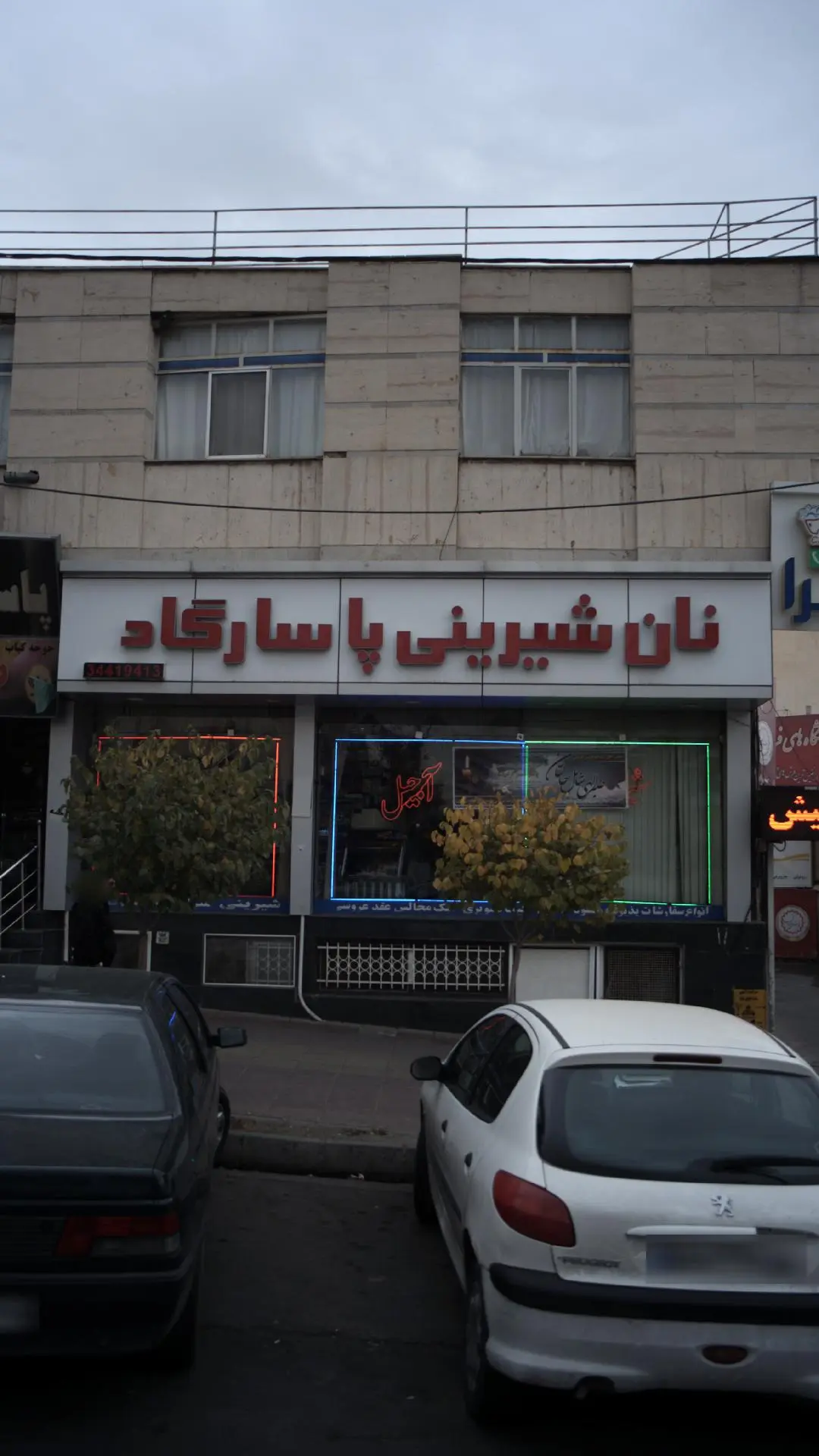 نان شیرینی پاسارگاد