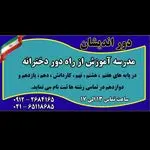 مدرسه دور اندیشان(ویژه بزرگسالان)