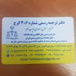 دارالترجمه فردیس 4559