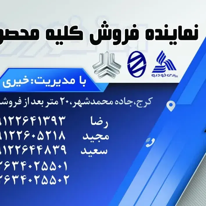 نمایندگی و نمایشگاه اتو کیهان خودرو خیری