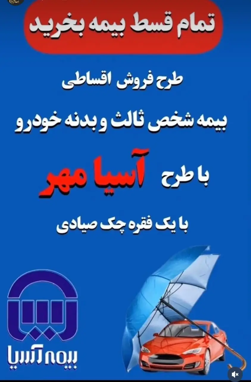 نمایندگی بیمه آسیا اندیشه