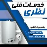 تعمیرات پکیج نظری