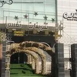 تالار تشریفات و عقد نفیس