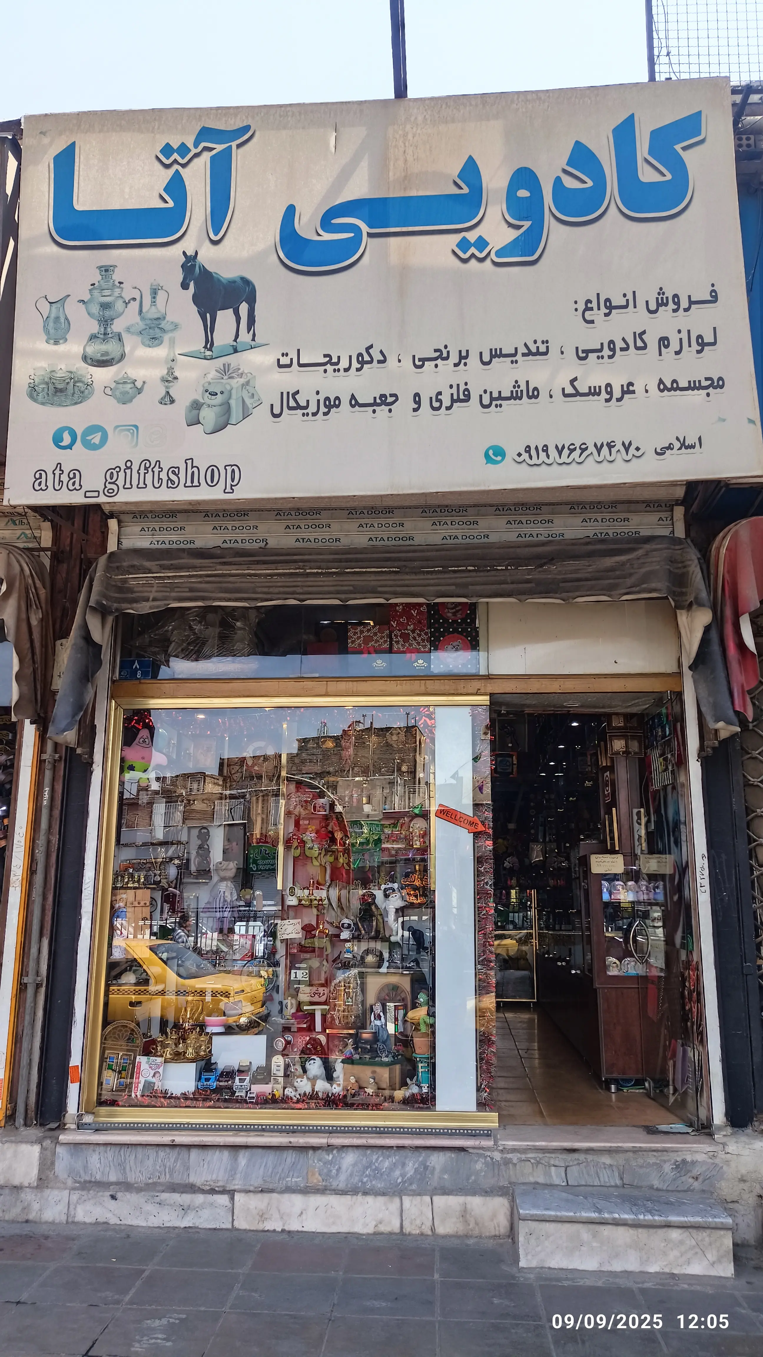 فروشگاه کادویی و دکوری آتا