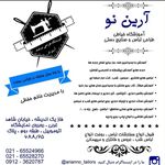 آموزشگاه خیاطی آرین نو