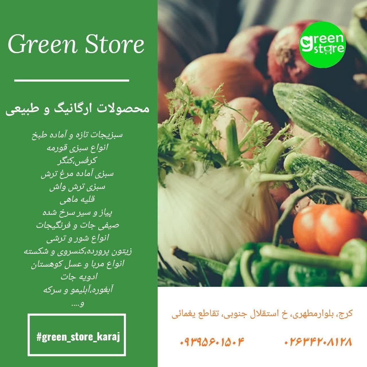 فروشگاه سبز