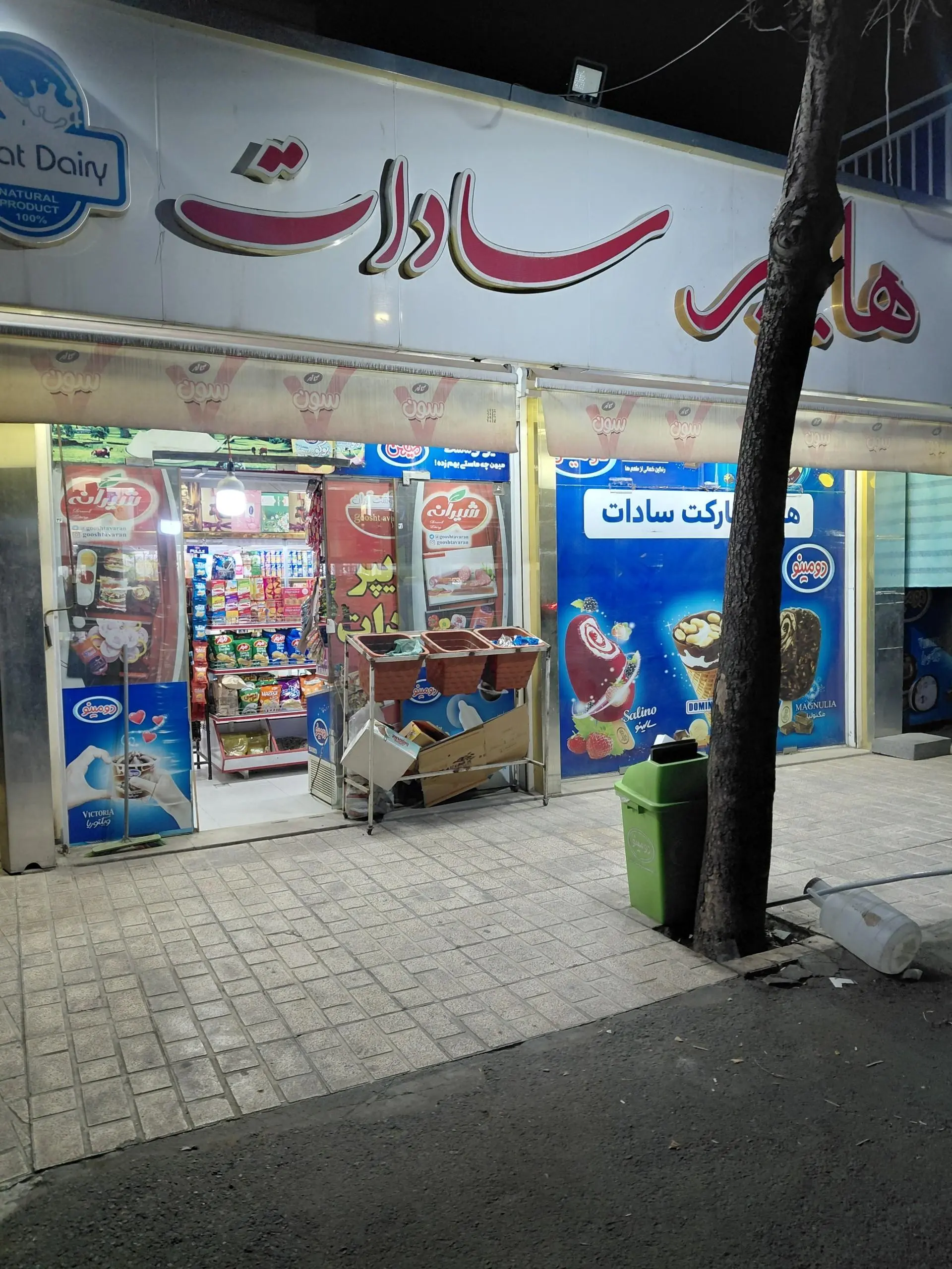 سوپرمارکت وهاب‌زاده
