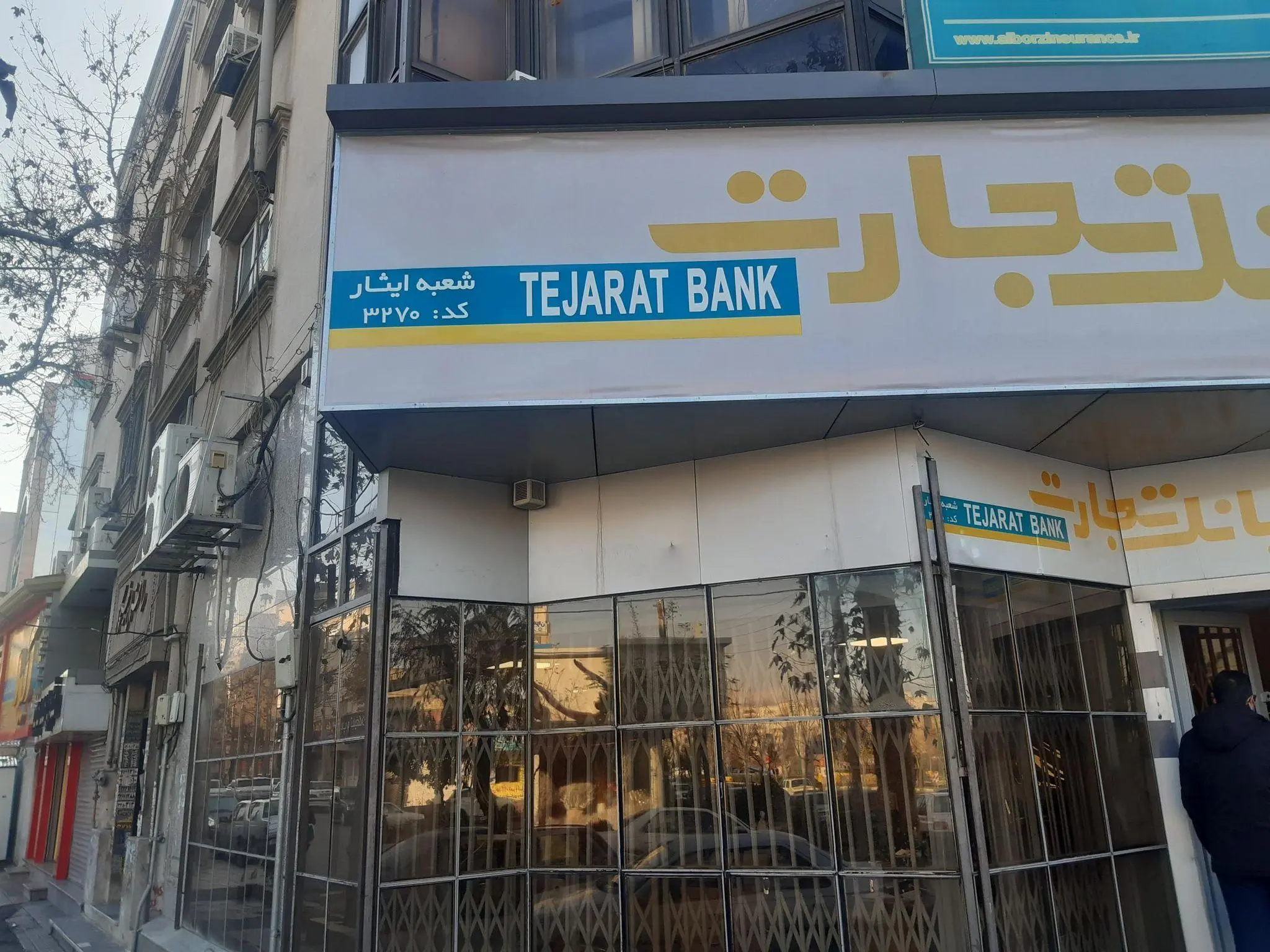 بانک تجارت شعبه گلشهر