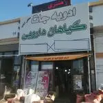 پخش عطاری و ادویه جات مخلص ابادی