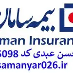 فروش بیمه عبدی