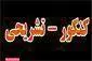 تدریس ریاضیات ارونقی