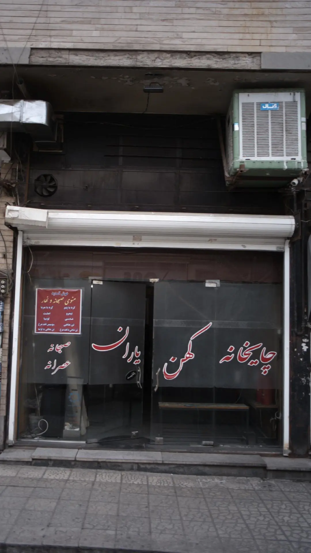 چایخانه خوبان
