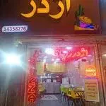 فست فود ویژه اژدر