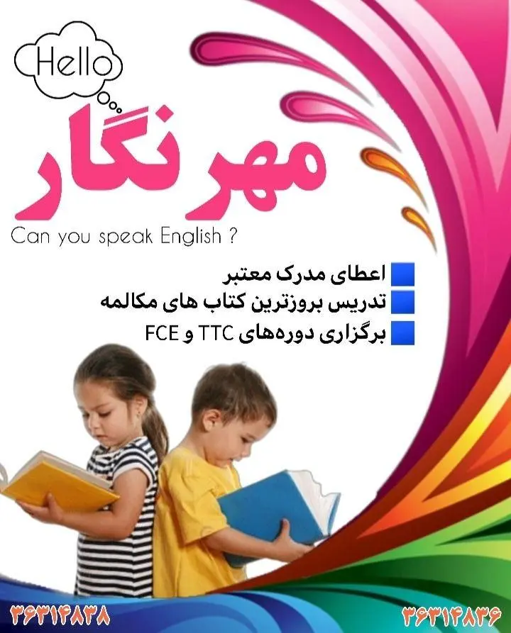 موسسه زبان مهرنگار