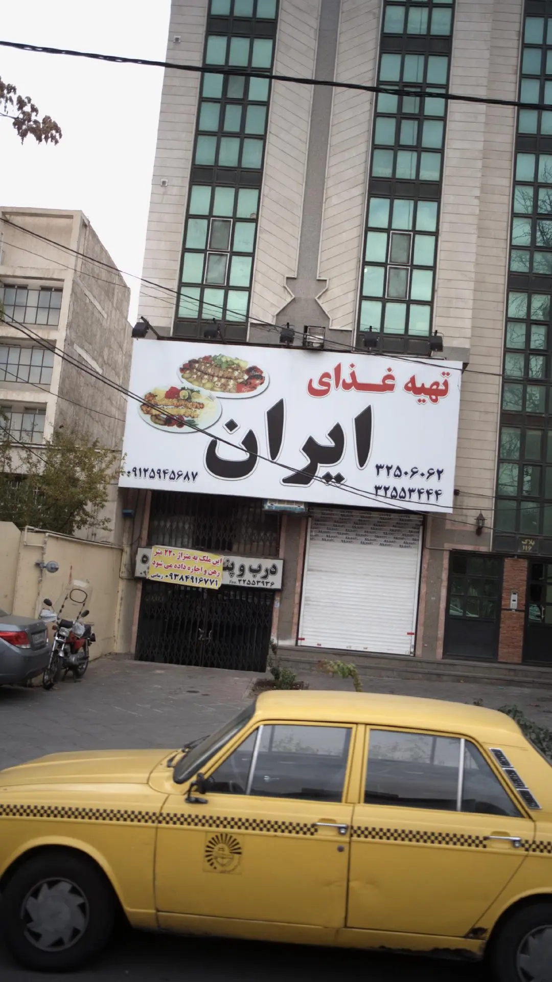 تهیه غذای ایران