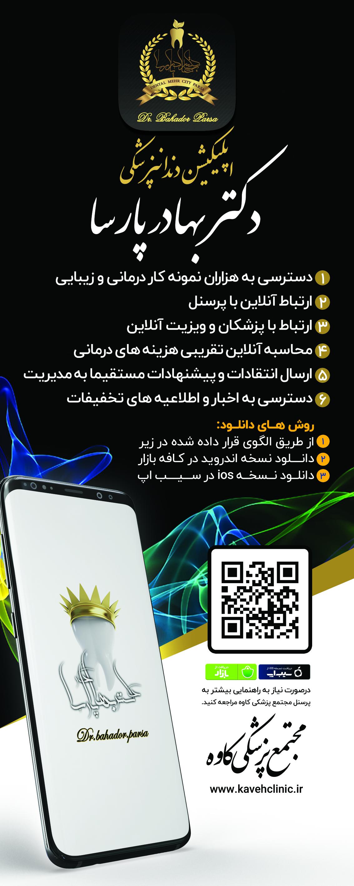 دکتر بهادر بابایی پارسا