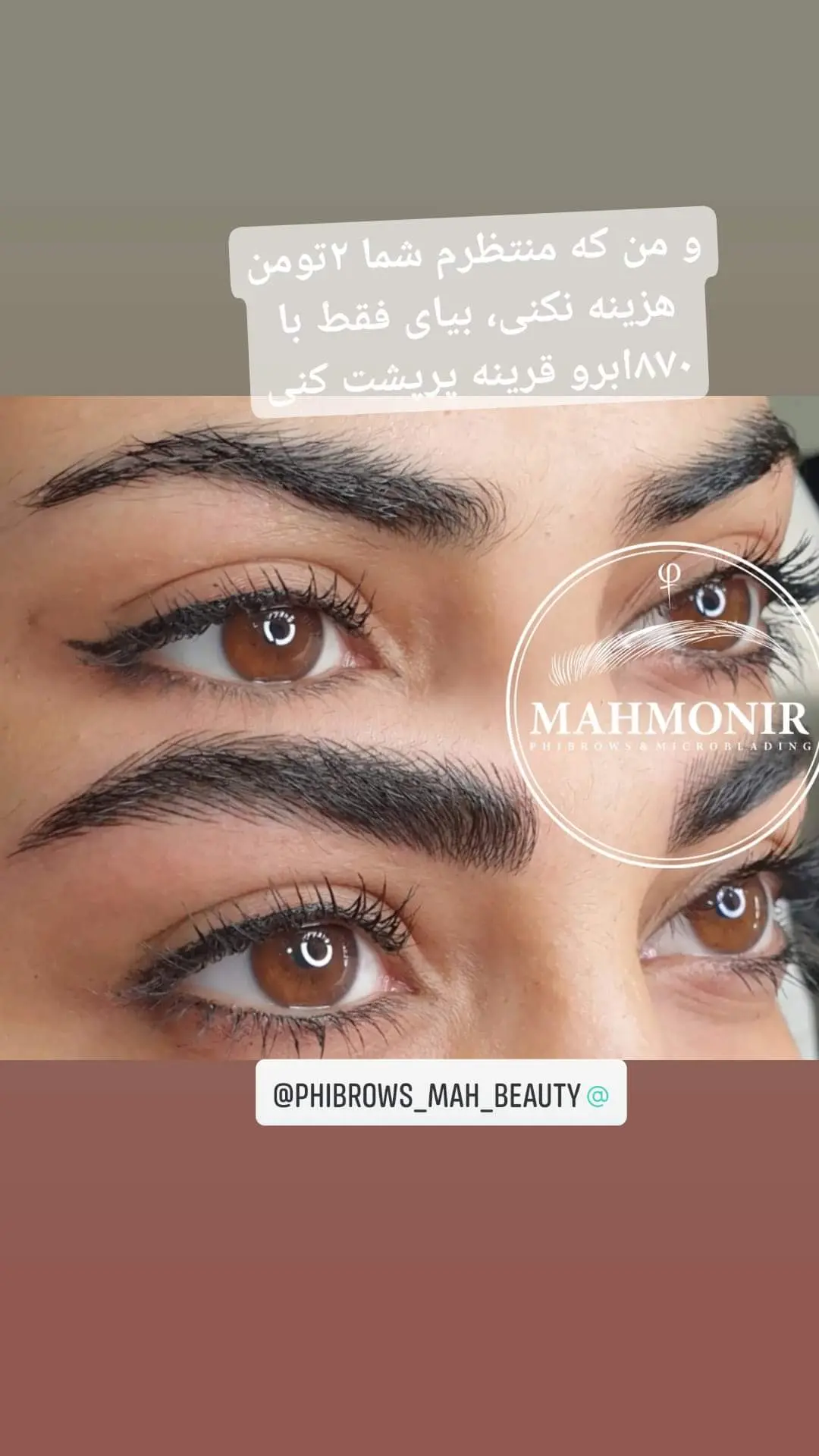 آرایشگر ماه منیر
