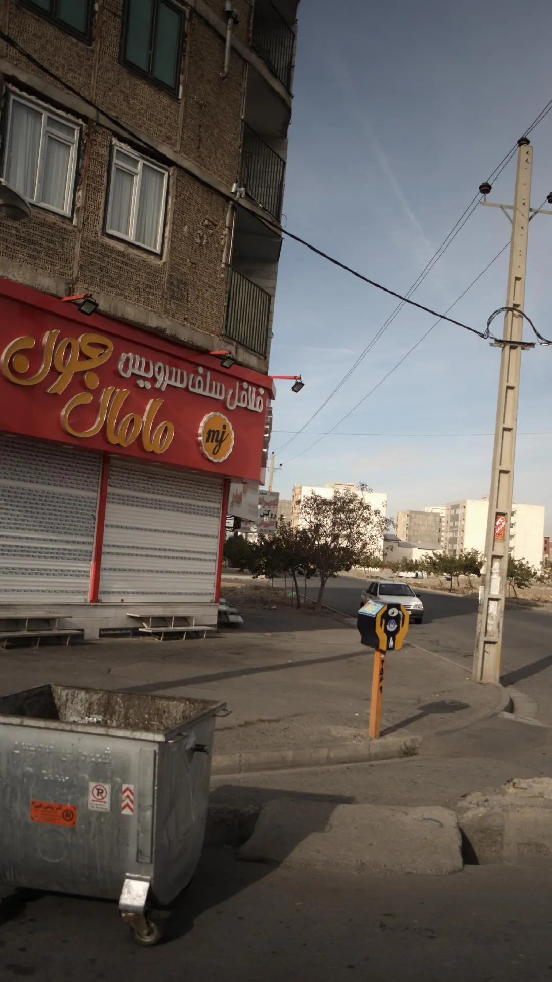فلافل سلف سرویس مامان جون
