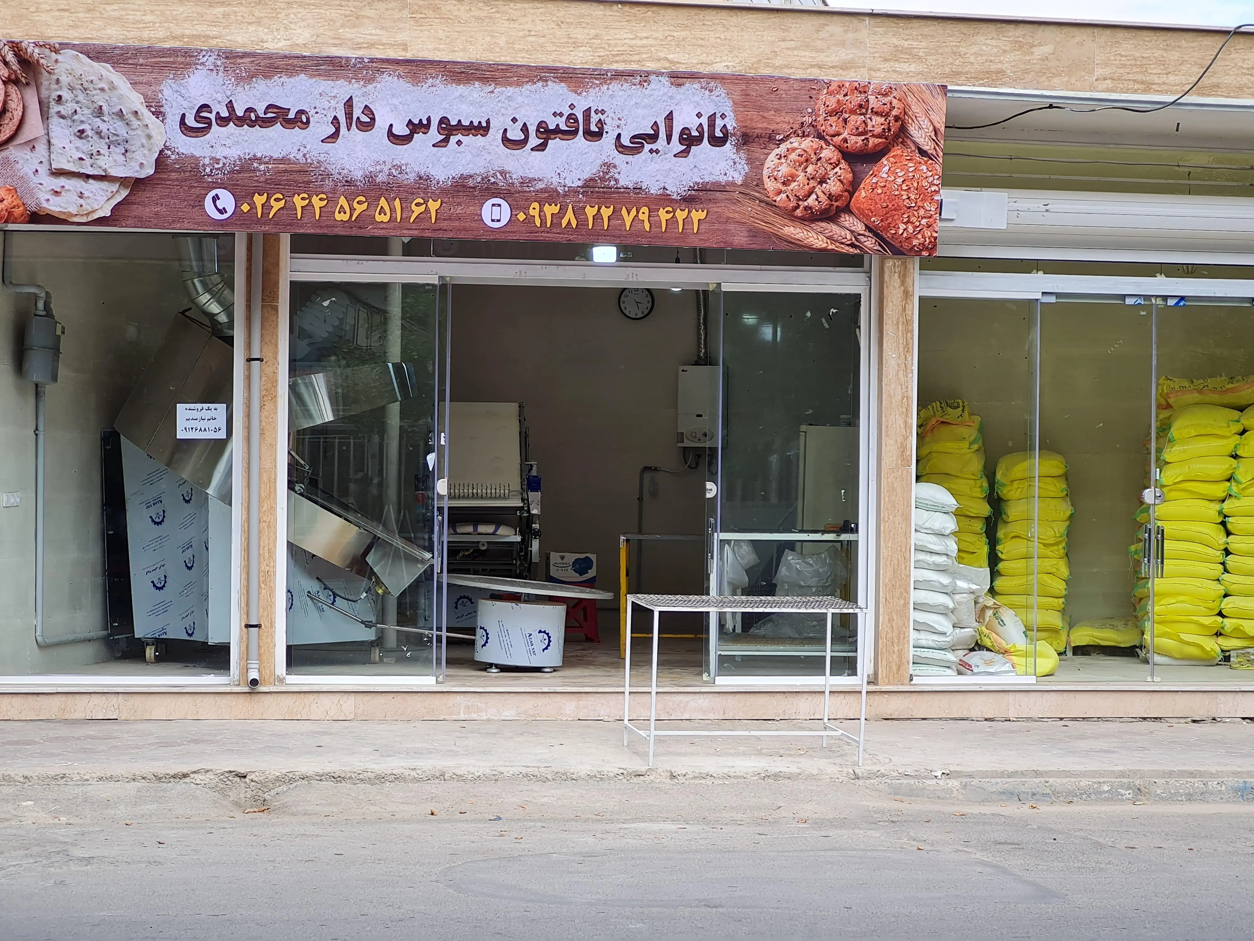نانوایی تافتون محمدی