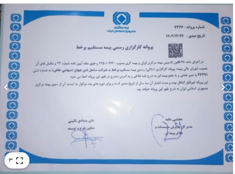 کارگزاری آنلاین بیمه (  تاراز بیمه )