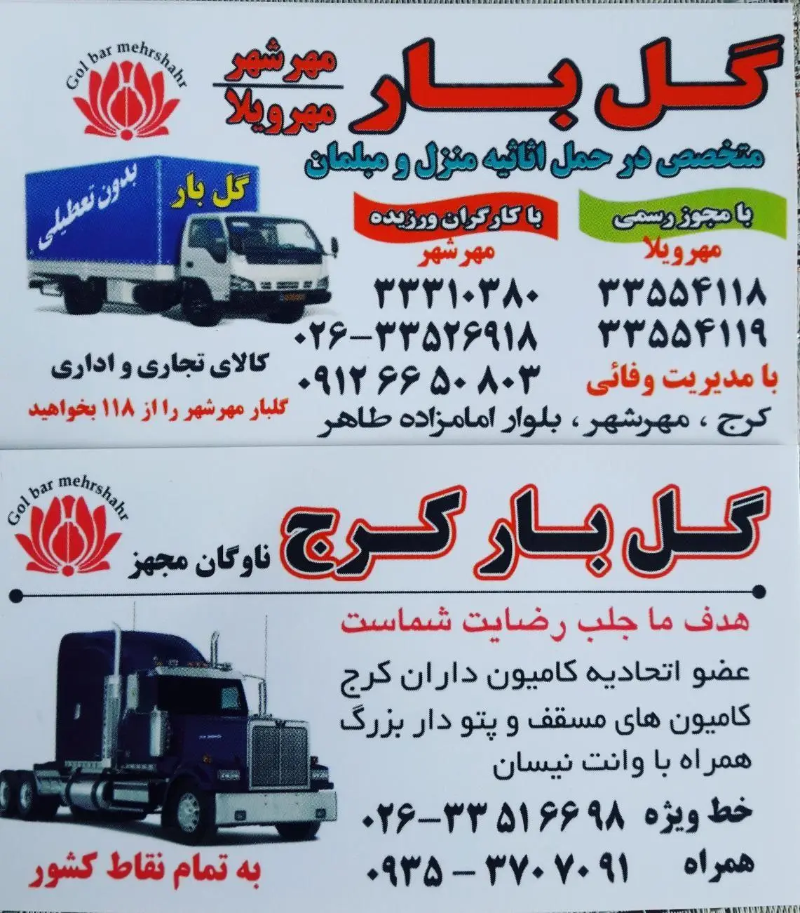 گل بار البرز