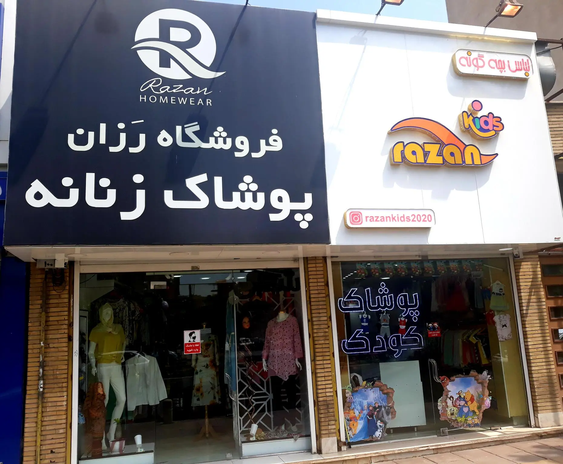 فروشگاه رَزان کیدز