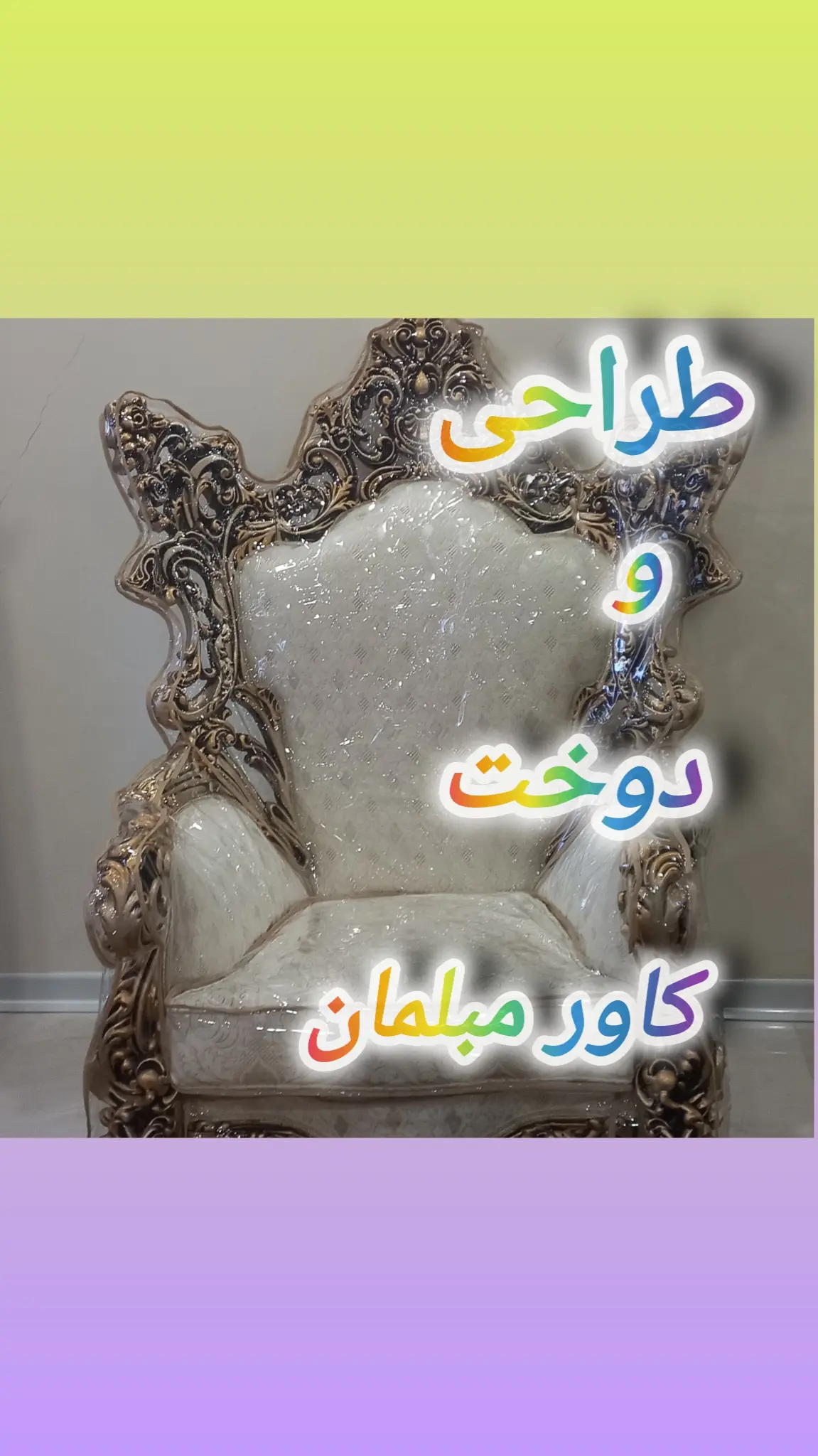 تولیدی کاور مبلمان