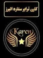 باربری کارن