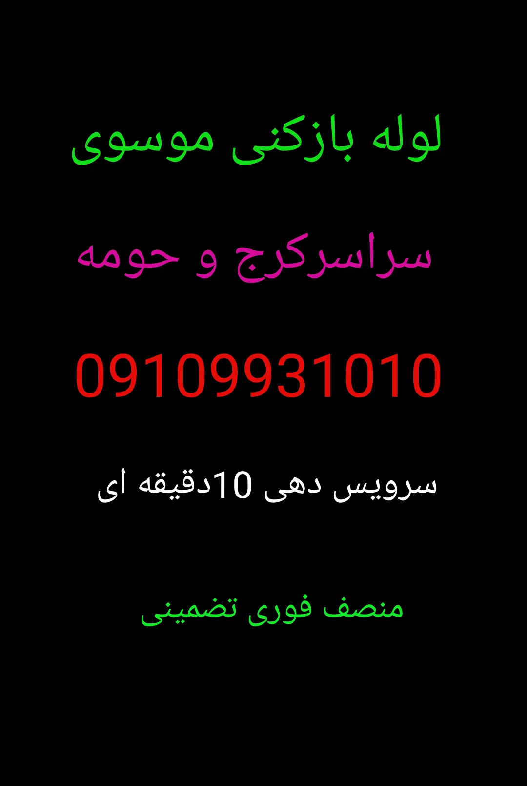 لوله بازکنی کرج