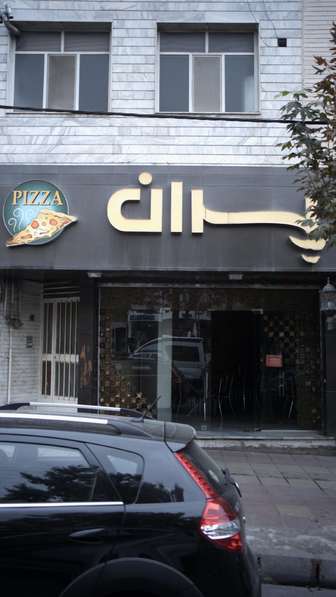 پیتزا پسران