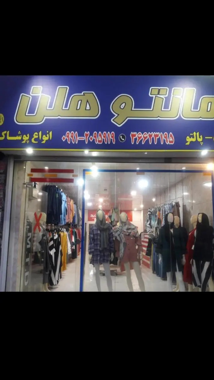 مانتوهلن