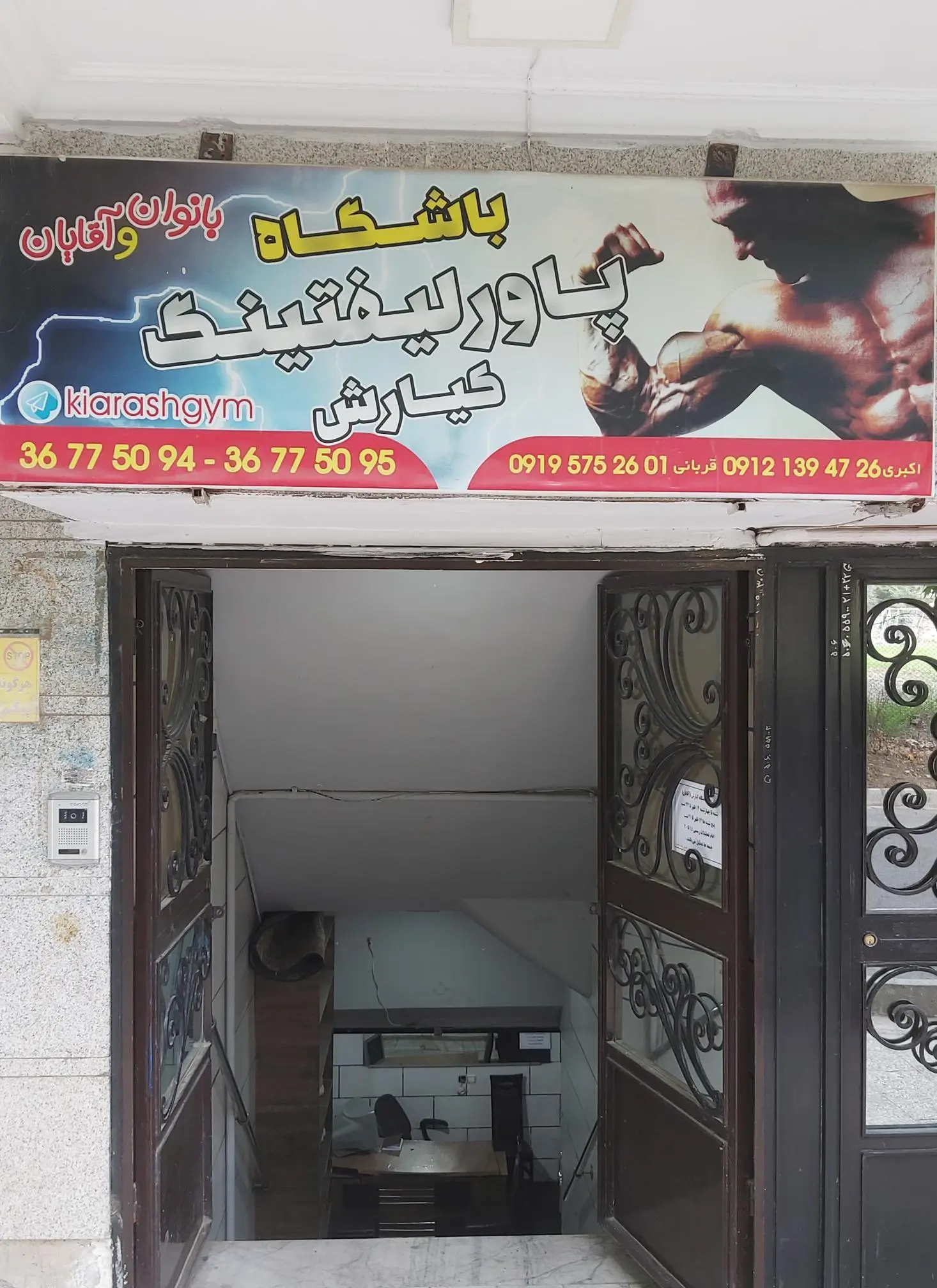باشگاه بدنسازی کیارش