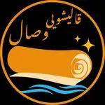 قالیشویی تخصصی وصال