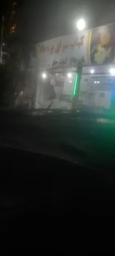 کباب سرای بره طلا