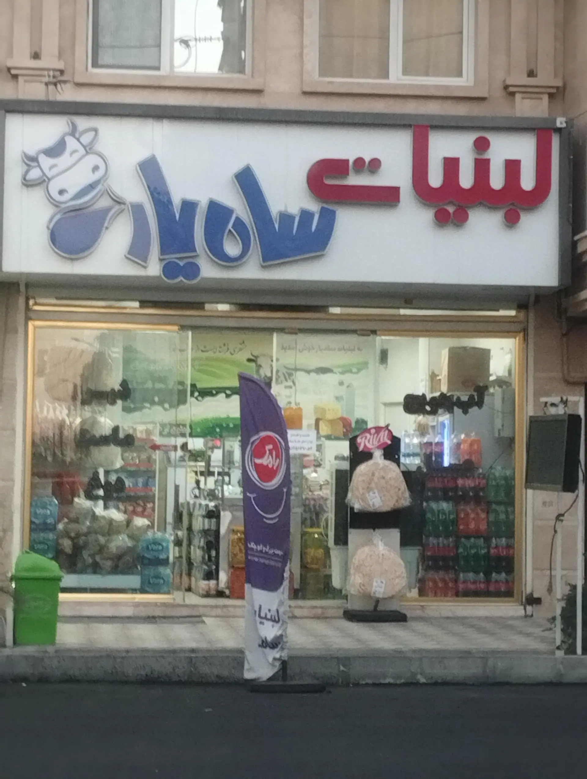 لبنیات جعفری