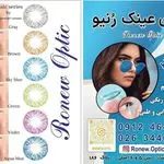 عینک کوروش