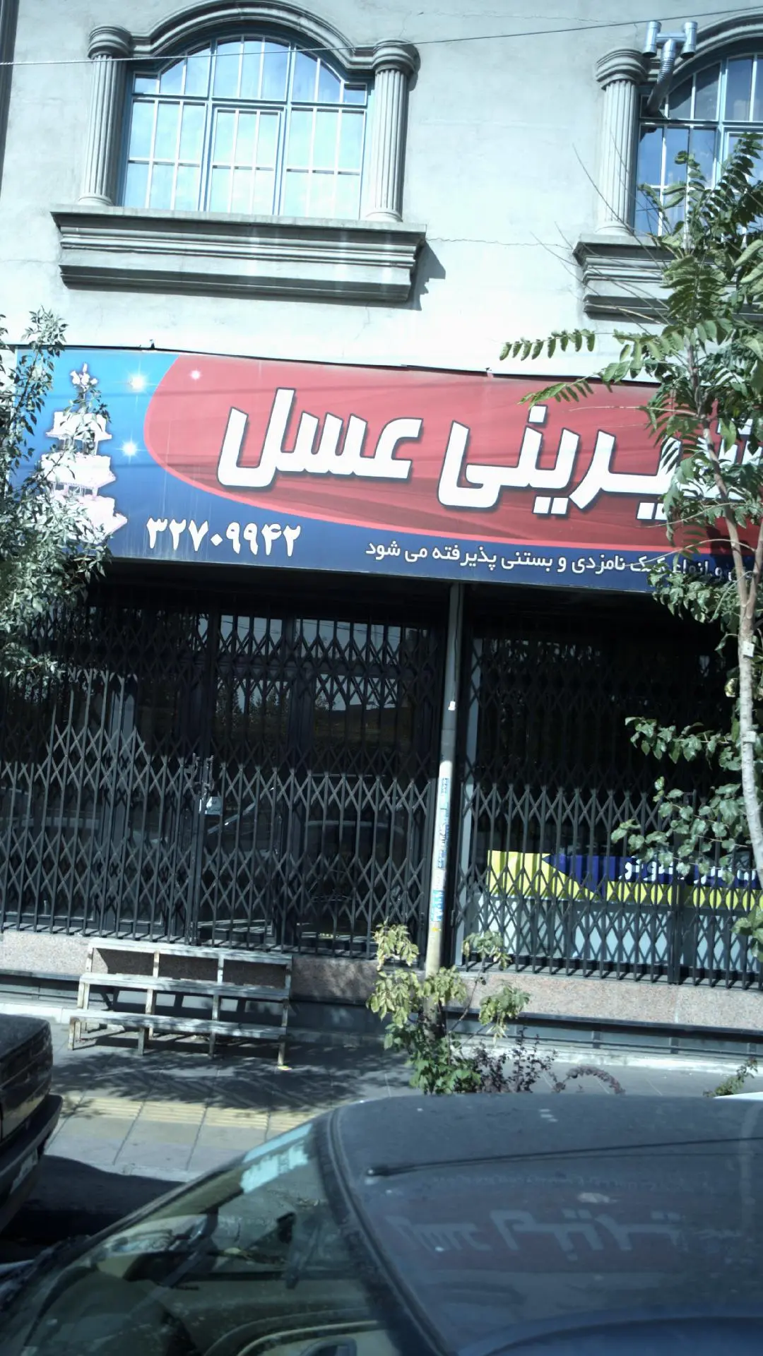 شیرینی عسل