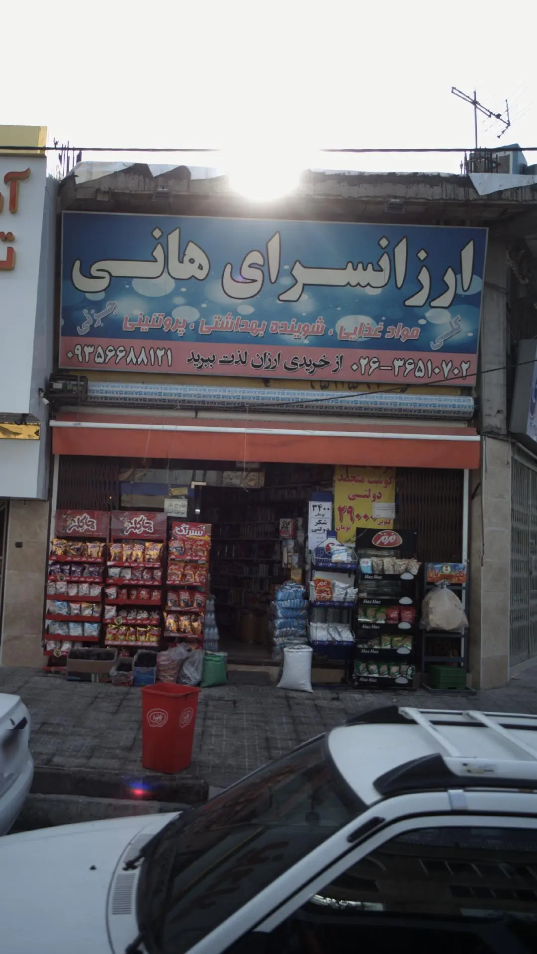 ارزانسرای هانی