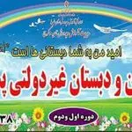 دبستان  غیر دولتی پسرانه مهبد